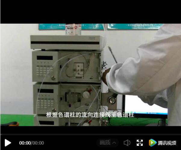 LC600 液相色譜儀操作規(guī)程視頻