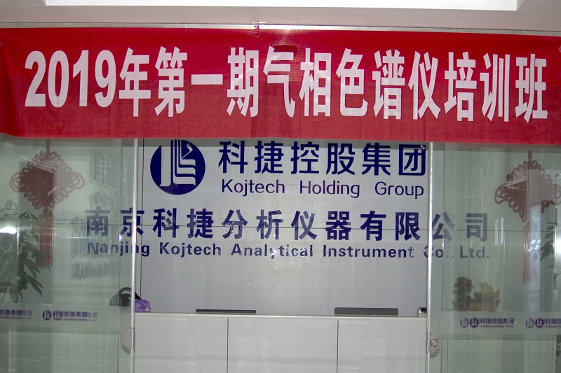 熱烈慶祝	2019年第一期氣相色譜儀培訓(xùn)班成功舉辦