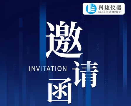 【邀請函】2020年江蘇省樣品前處理技術(shù)創(chuàng)新大會(huì)